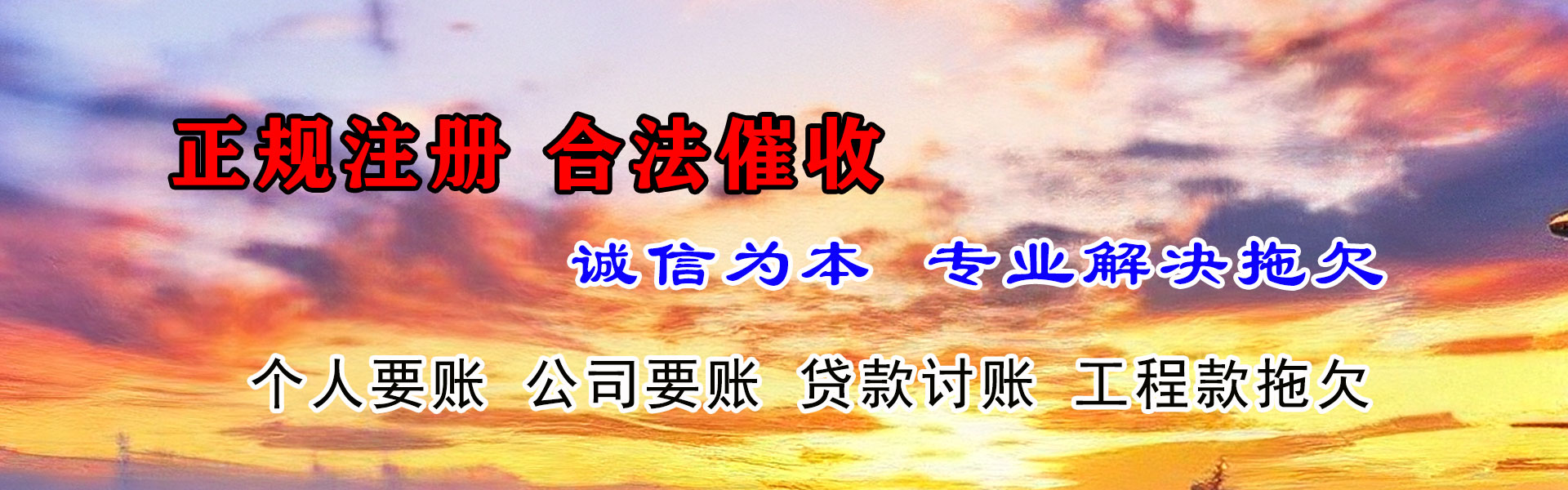 济宁收账公司